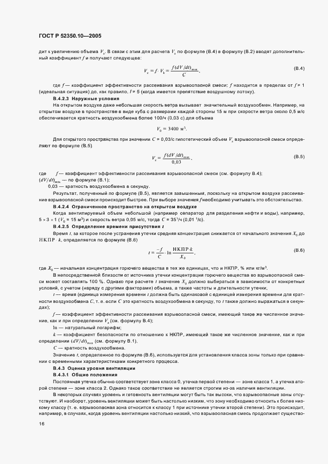 ���� � 52350.10-2005. �������� 20