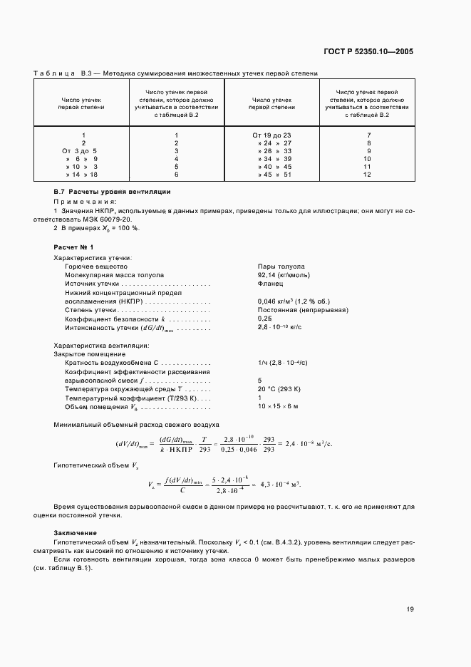 ���� � 52350.10-2005. �������� 23