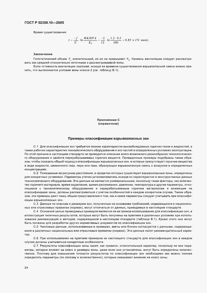 ���� � 52350.10-2005. �������� 28