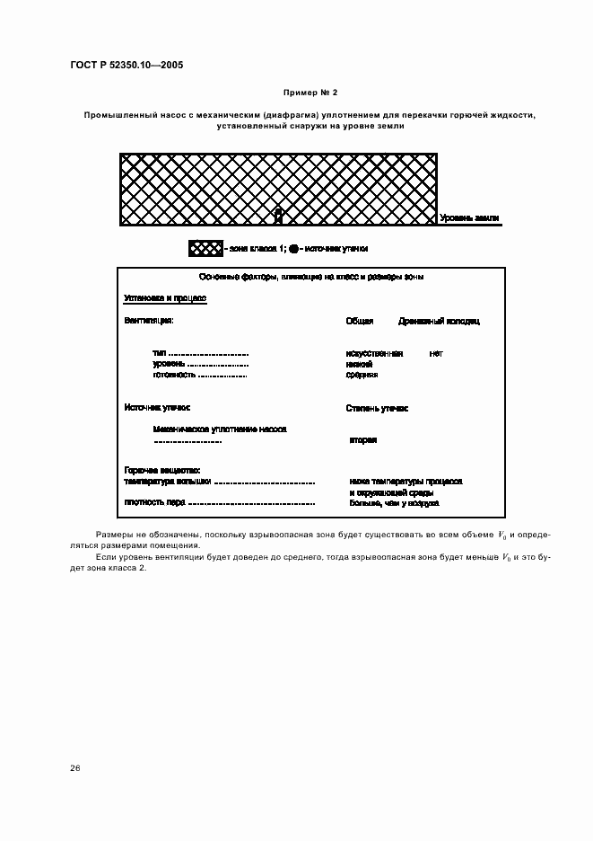���� � 52350.10-2005. �������� 30