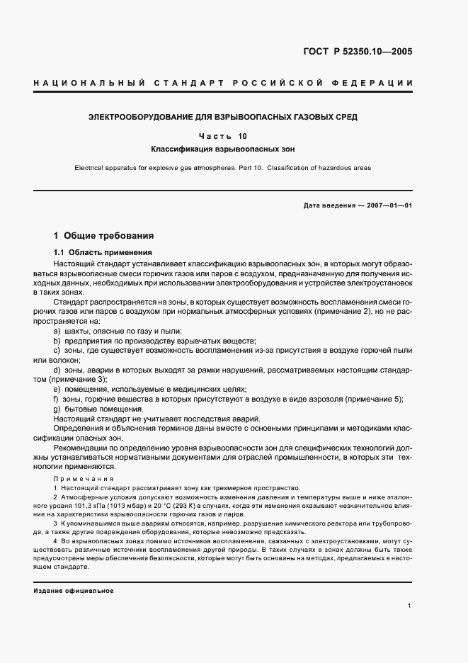���� � 52350.10-2005. �������� 5