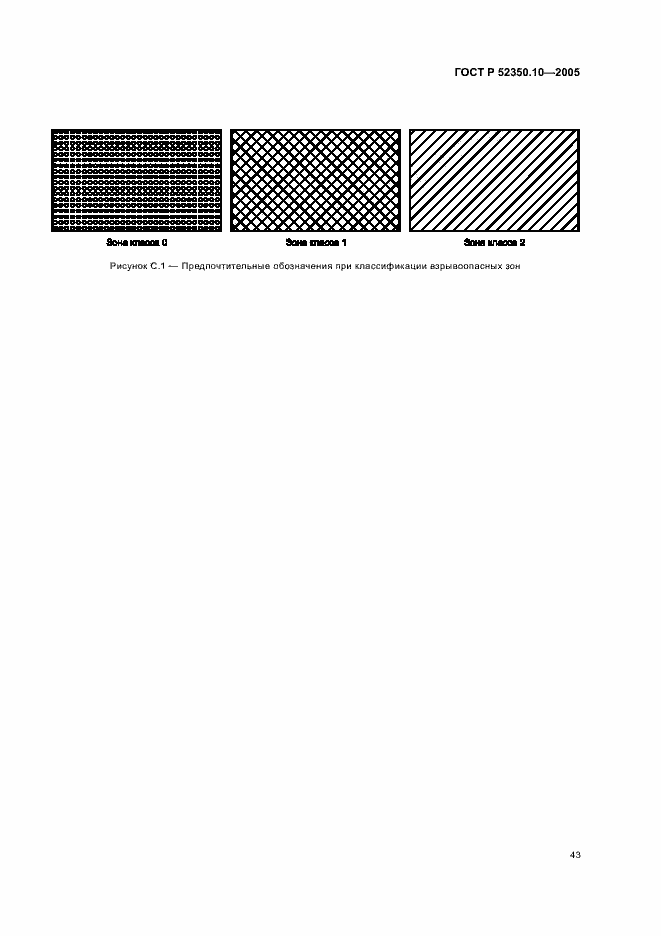 ���� � 52350.10-2005. �������� 47