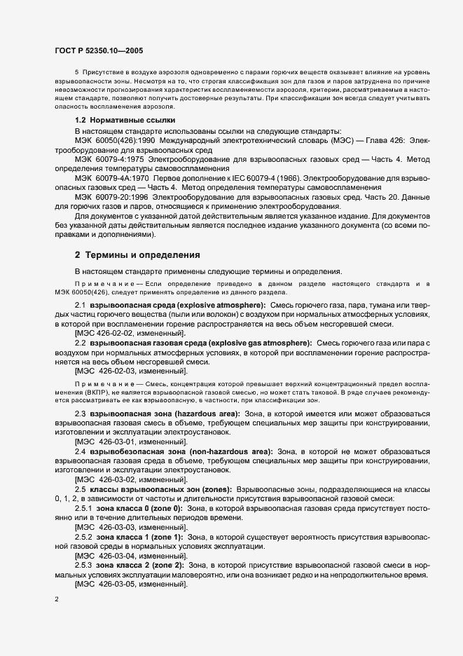 ���� � 52350.10-2005. �������� 6