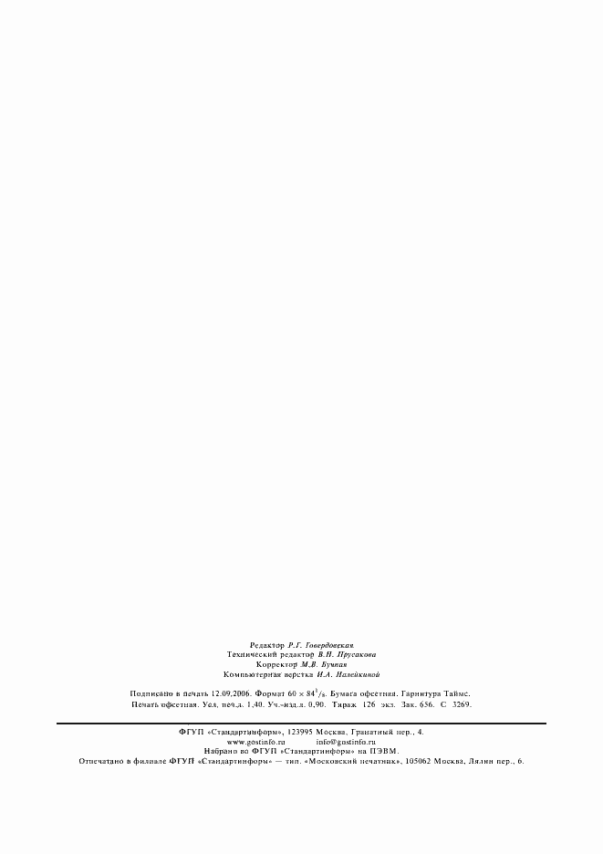 ���� 9.407-84. �������� 10