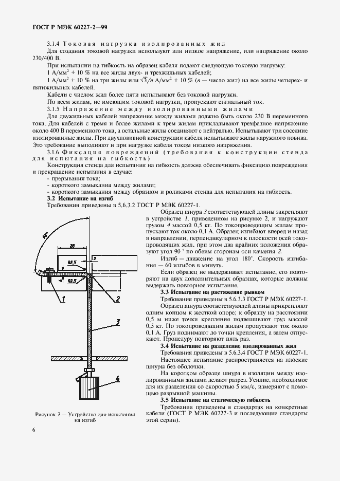    60227-2-99.  9