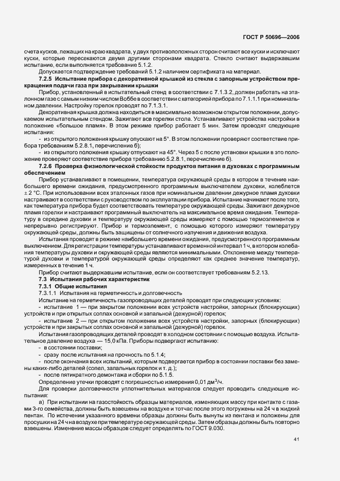 ���� � 50696-2006. �������� 45