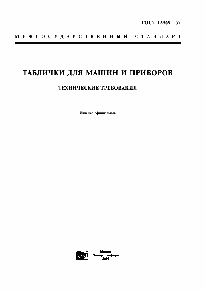 ���� 12969-67. �������� 1