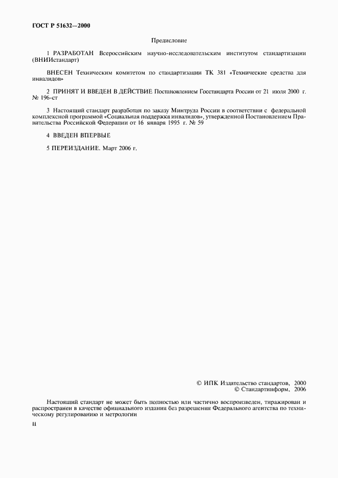 ���� � 51632-2000. �������� 2