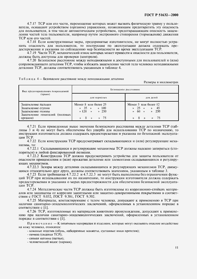 ���� � 51632-2000. �������� 14