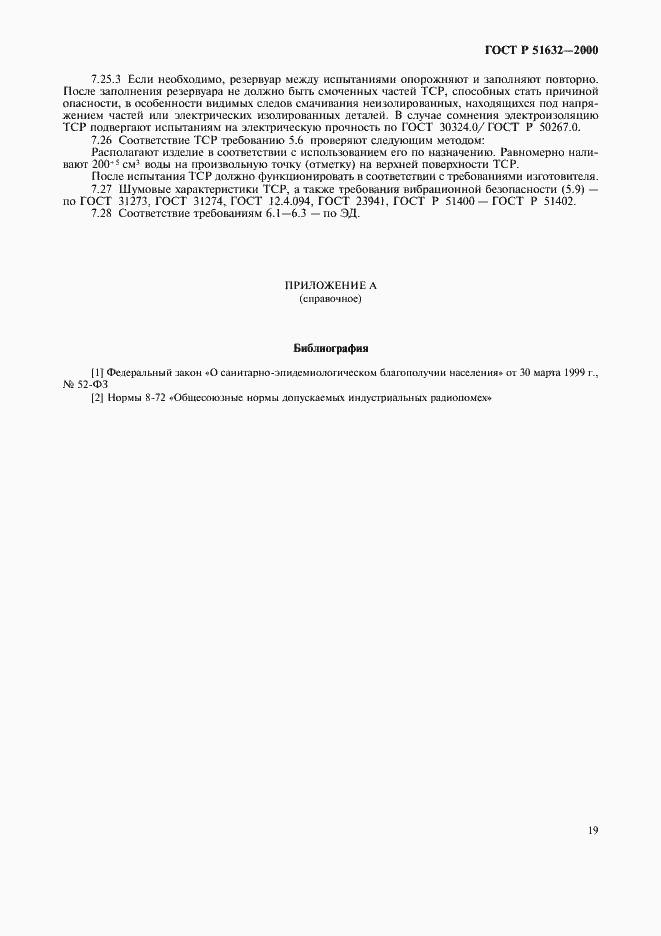 ���� � 51632-2000. �������� 22