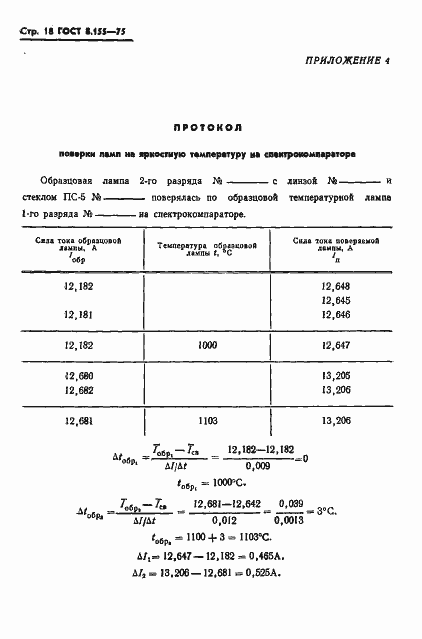 ���� 8.155-75. �������� 20