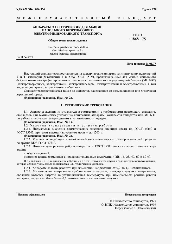 ���� 11868-75. �������� 2