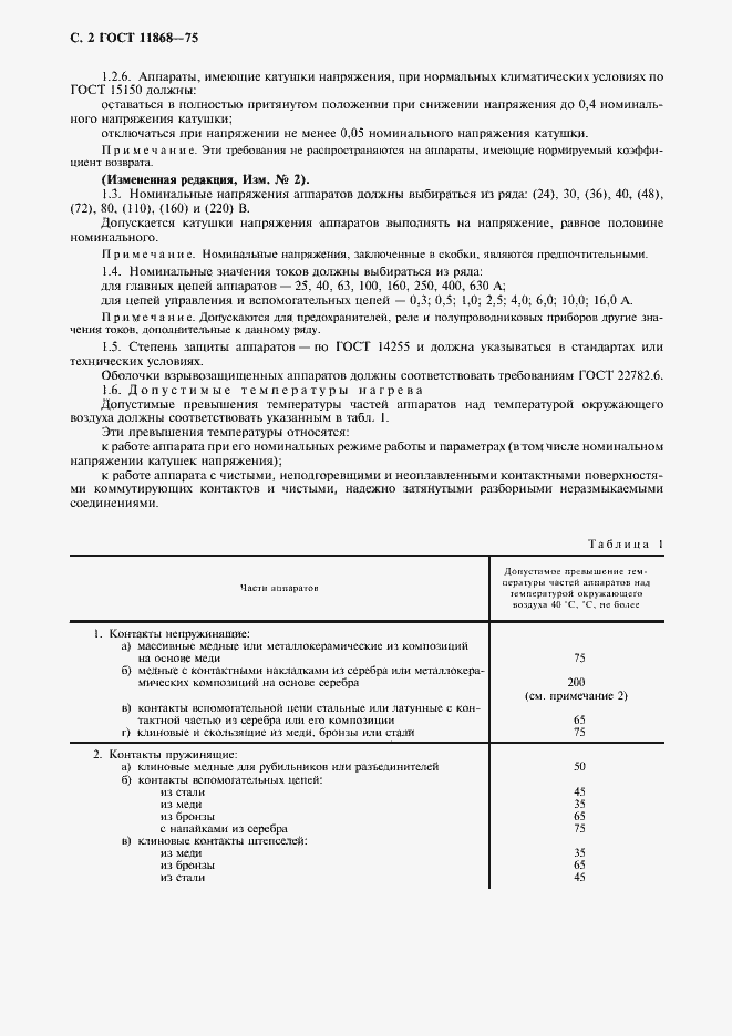 ���� 11868-75. �������� 3