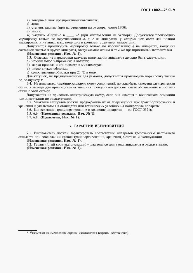 ���� 11868-75. �������� 10