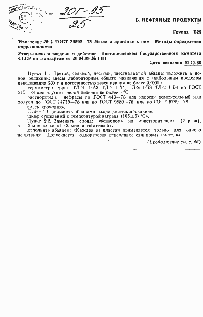 ���� 20502-75. �������� 11