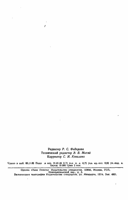 ���� 20502-75. �������� 13