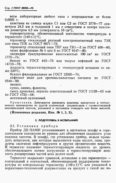 ���� 20502-75. �������� 3
