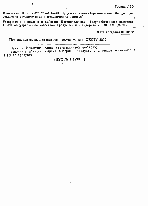 ���� 20841.1-75. �������� 3