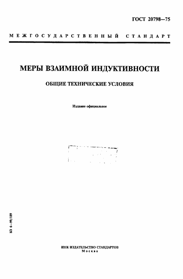 ���� 20798-75. �������� 1