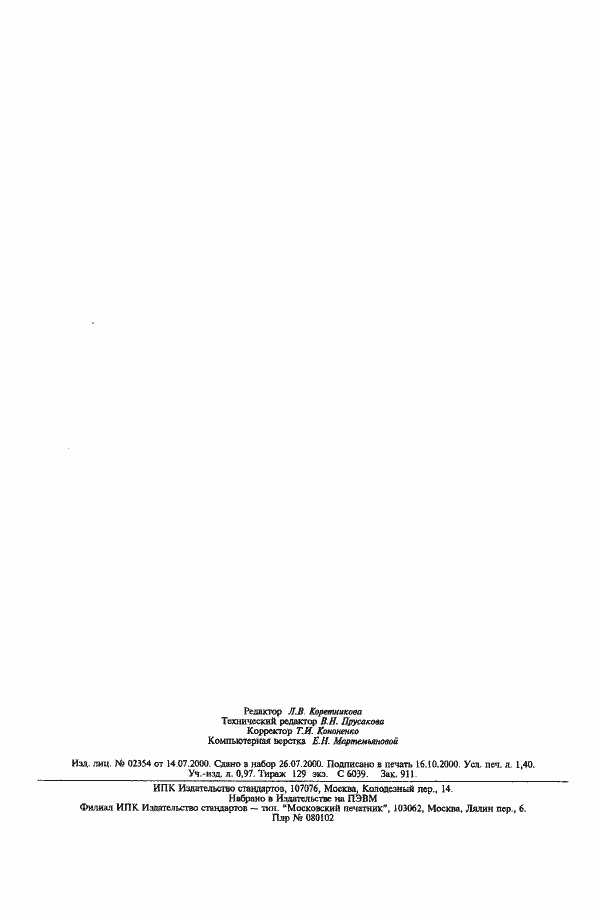 ���� 20798-75. �������� 11