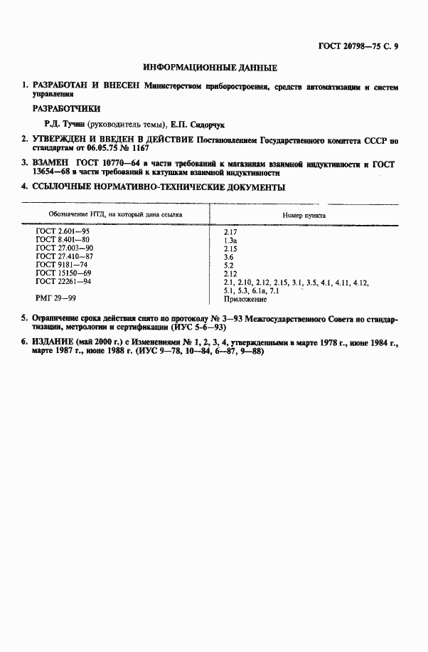 ���� 20798-75. �������� 10