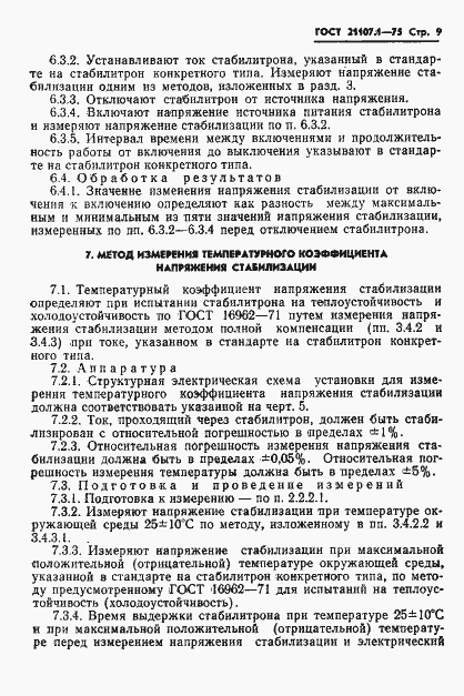 ���� 21107.1-75. �������� 12