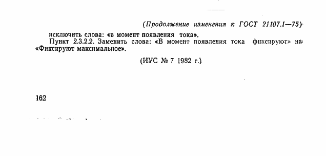 ���� 21107.1-75. �������� 22