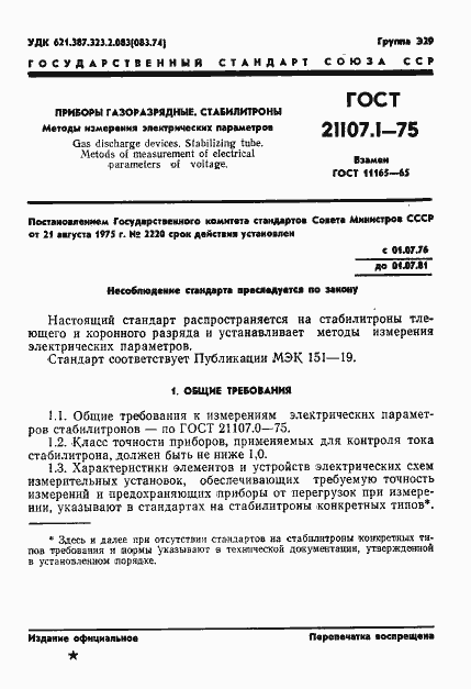 ���� 21107.1-75. �������� 4