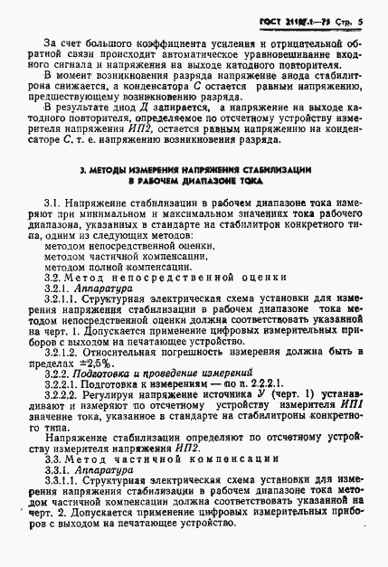 ���� 21107.1-75. �������� 8