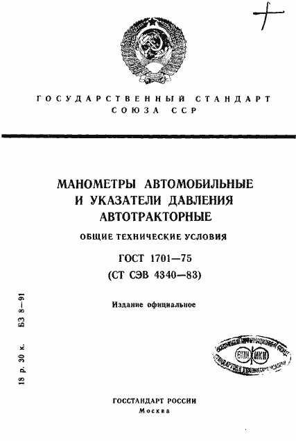 ���� 1701-75. �������� 1