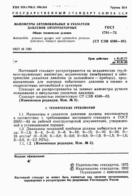 ���� 1701-75. �������� 2