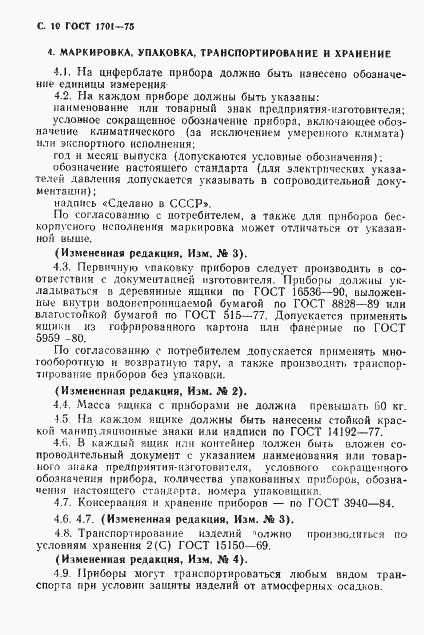 ���� 1701-75. �������� 11
