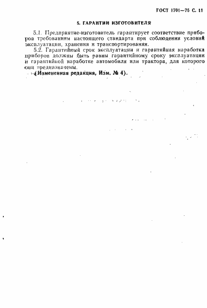 ���� 1701-75. �������� 12