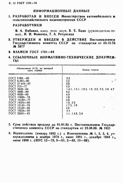 ���� 1701-75. �������� 13