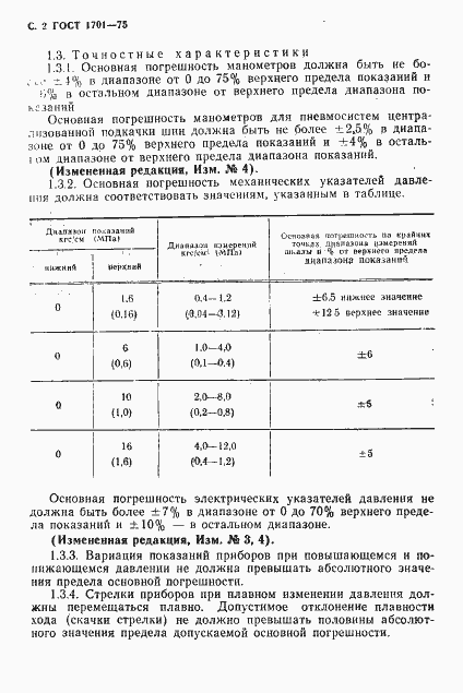 ���� 1701-75. �������� 3