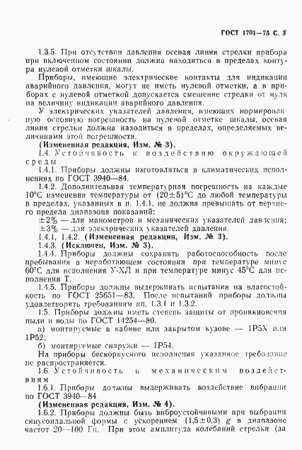 ���� 1701-75. �������� 4