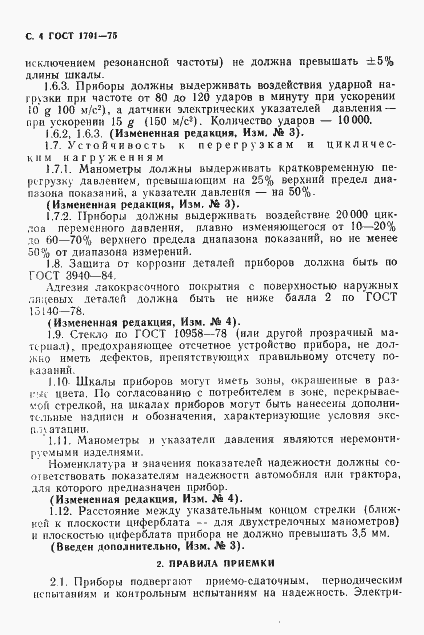 ���� 1701-75. �������� 5