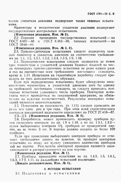 ���� 1701-75. �������� 6