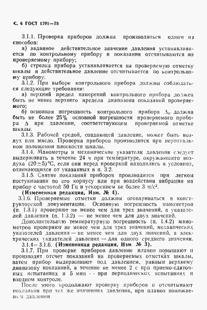 ���� 1701-75. �������� 7