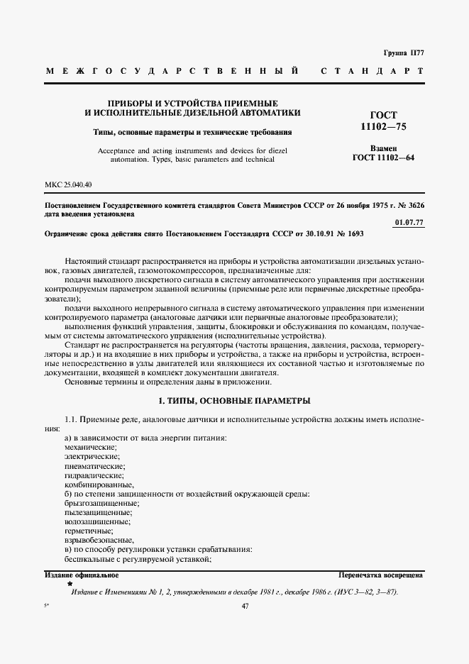 ���� 11102-75. �������� 1