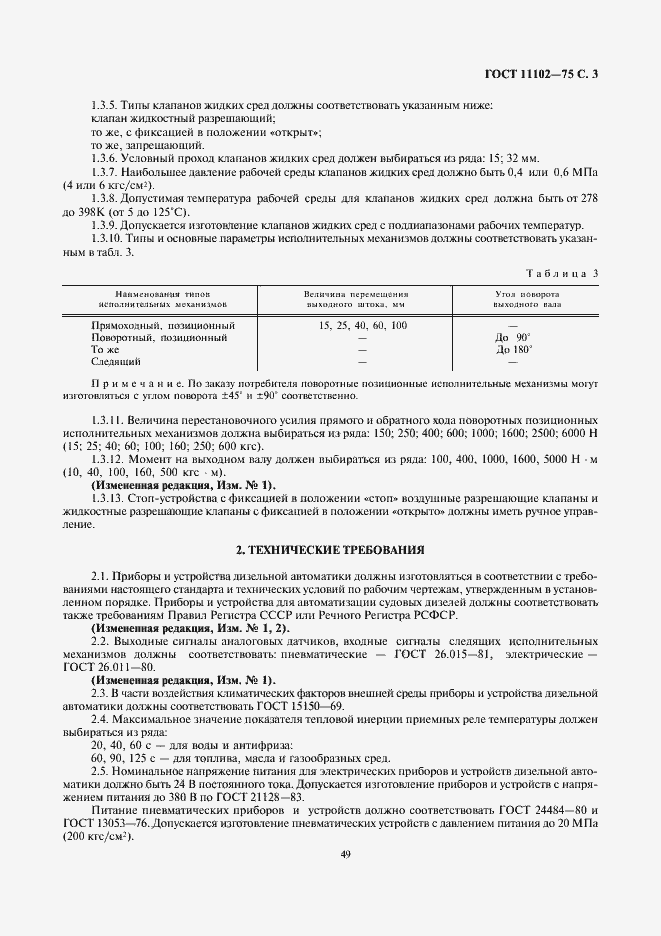 ���� 11102-75. �������� 3