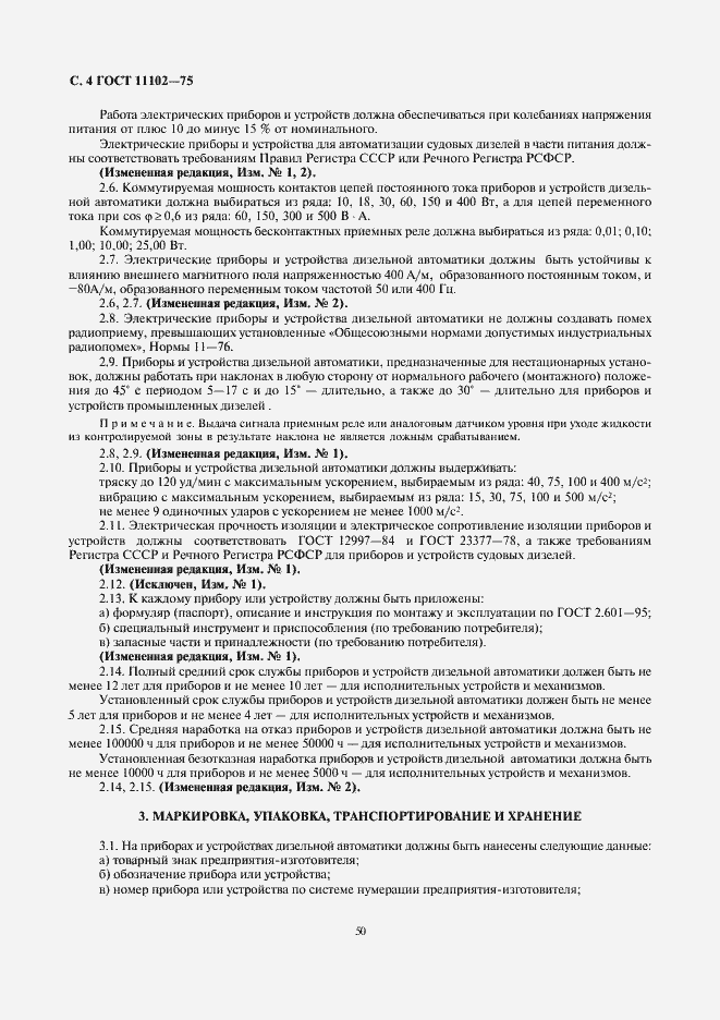 ���� 11102-75. �������� 4