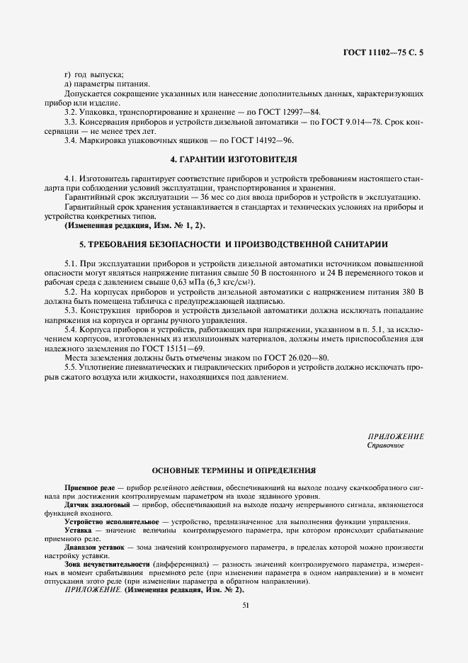 ���� 11102-75. �������� 5