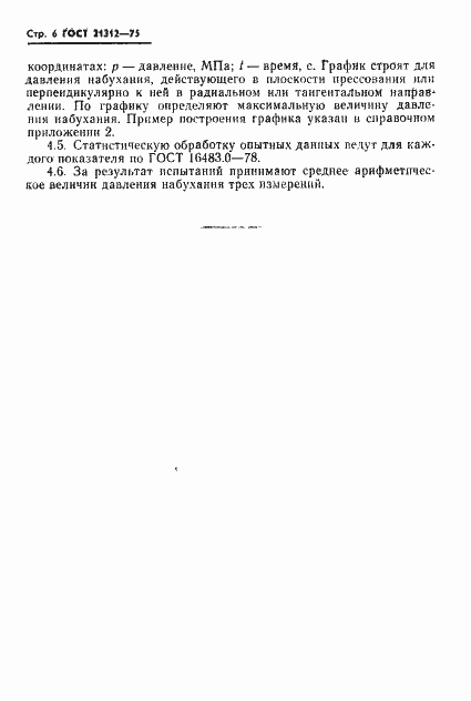 ���� 21312-75. �������� 7