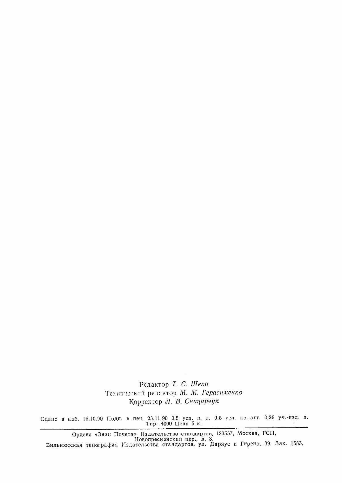 ���� 8194-75. �������� 7