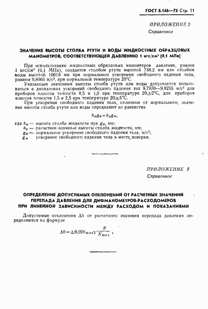 ���� 8.146-75. �������� 12