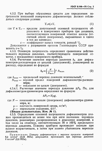 ���� 8.146-75. �������� 6