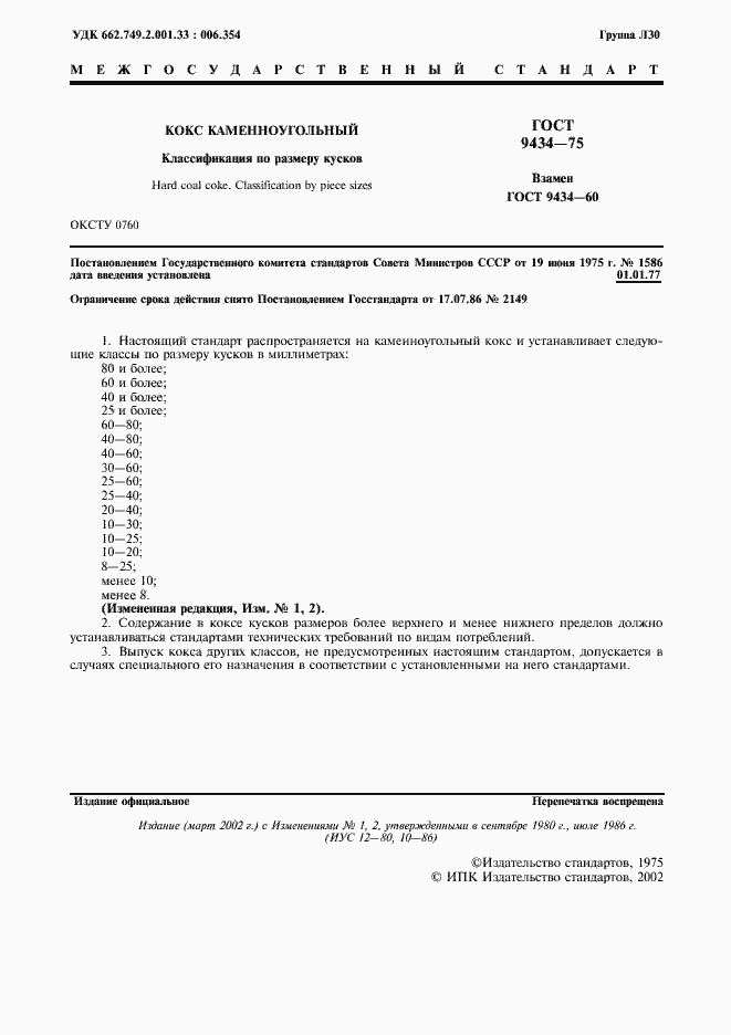 ���� 9434-75. �������� 2