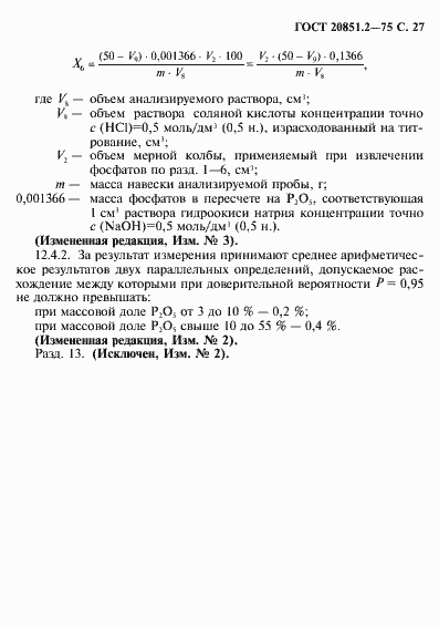 ���� 20851.2-75. �������� 28