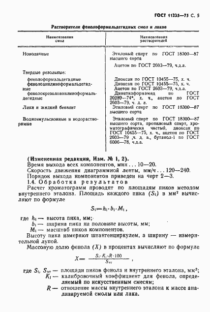 ���� 11235-75. �������� 6